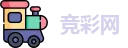 足球竞猜